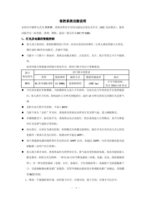 客控系统功能说明