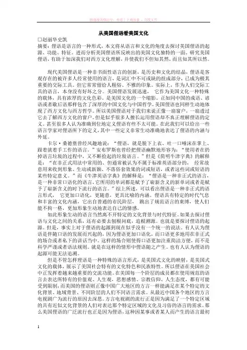 从美国俚语看美国文化