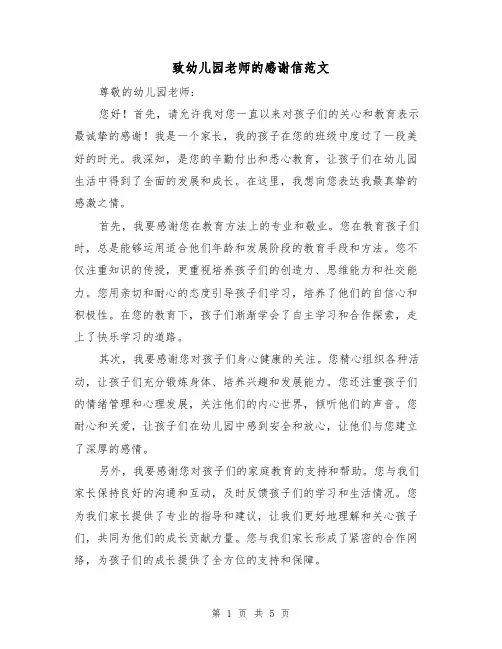 致幼儿园老师的感谢信范文（三篇）