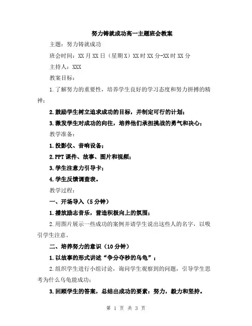 努力铸就成功高一主题班会教案