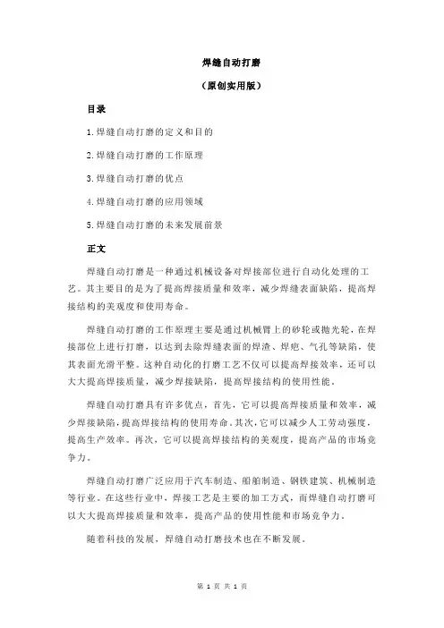 焊缝自动打磨 3