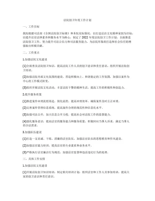 法院创卫年度工作计划