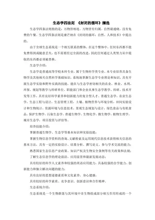 生态学四法则 《封闭的循环》撷选