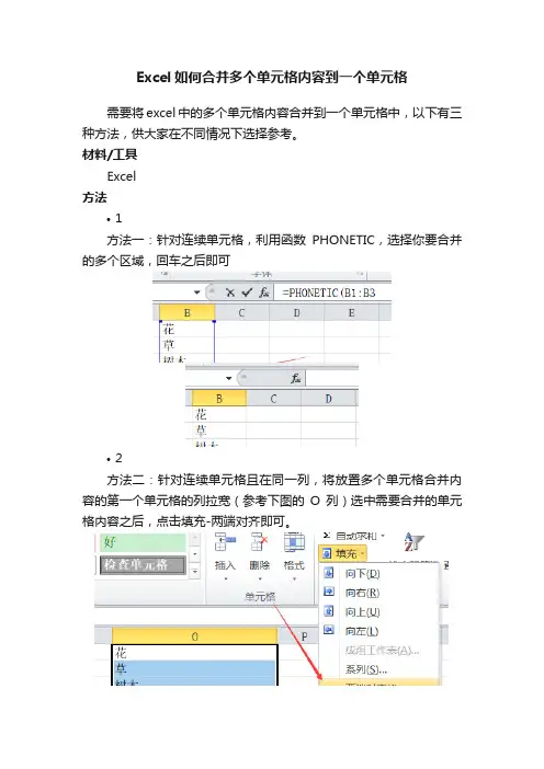 Excel如何合并多个单元格内容到一个单元格