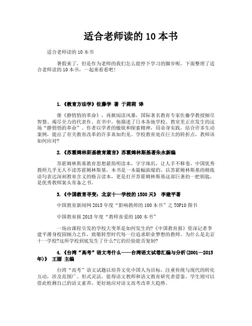适合老师读的10本书