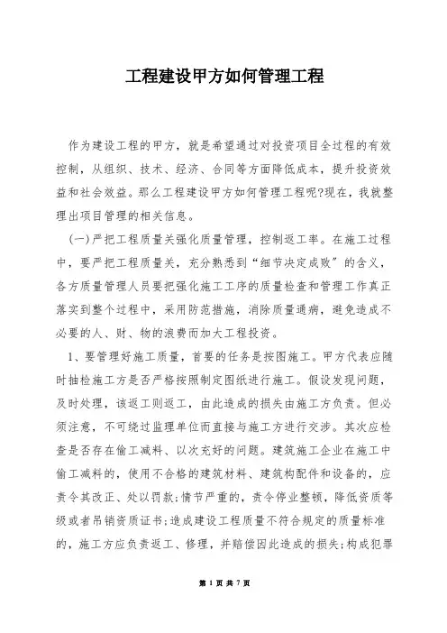 工程建设甲方如何管理工程