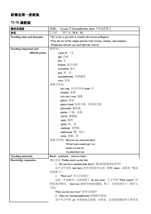 新概念第一册教案 75-76