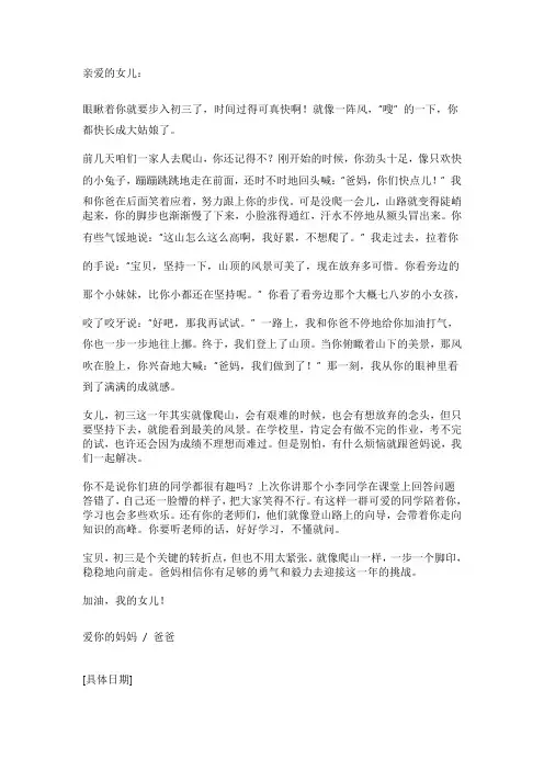 写给即将步入初三女儿的一封信
