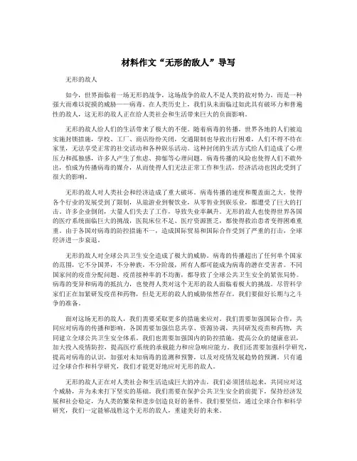 材料作文“无形的敌人”导写