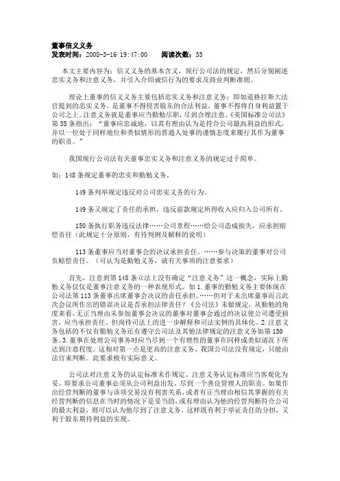 董事信义义务