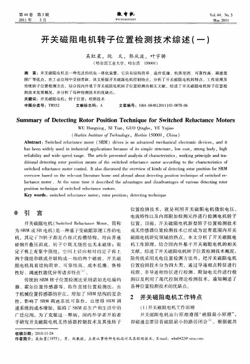 开关磁阻电机转子位置检测技术综述(一)