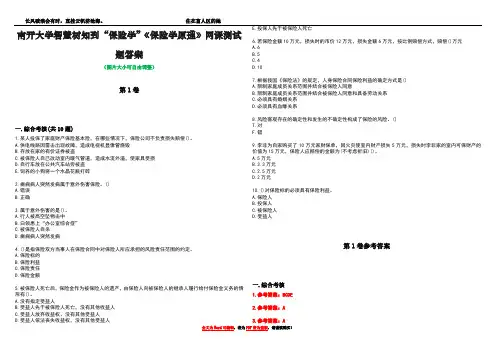 南开大学智慧树知到“保险学”《保险学原理》网课测试题答案卷2