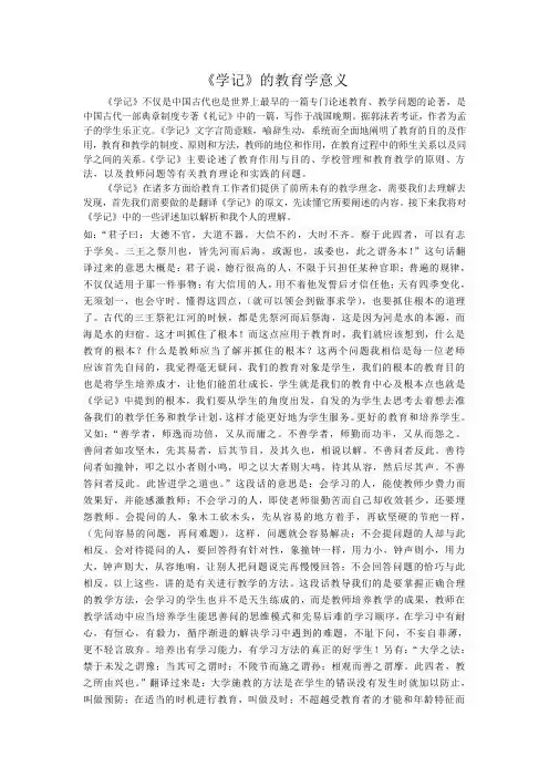 《学记》的教育学意义