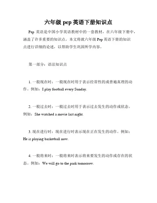 六年级pep英语下册知识点