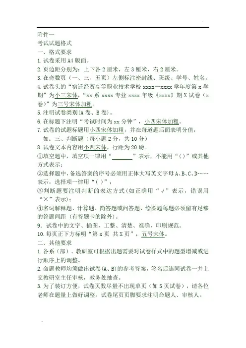 考试试题格式