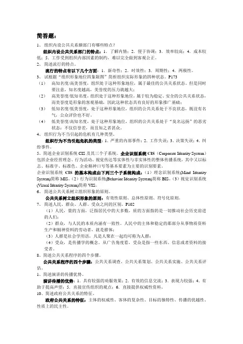 公共关系案例分析