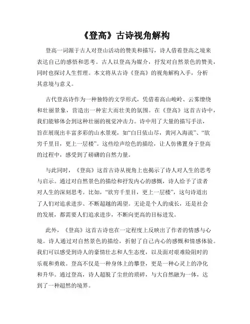 《登高》古诗视角解构