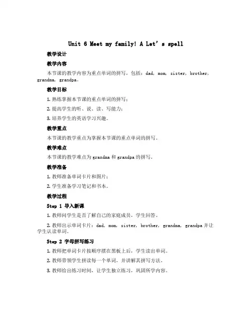 Unit 6 Meet my family! A Let’s spell(教学设计)人教PEP版英语