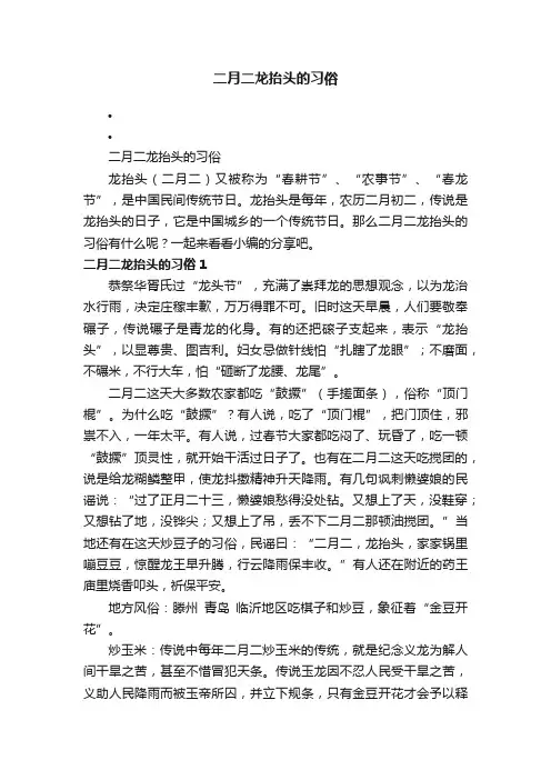 二月二龙抬头的习俗