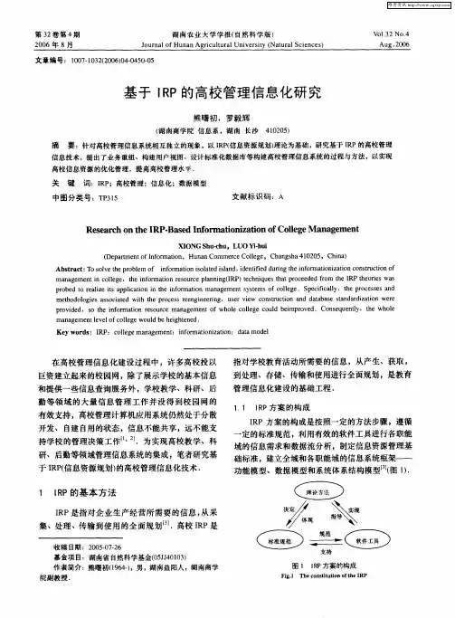 基于IRP的高校管理信息化研究