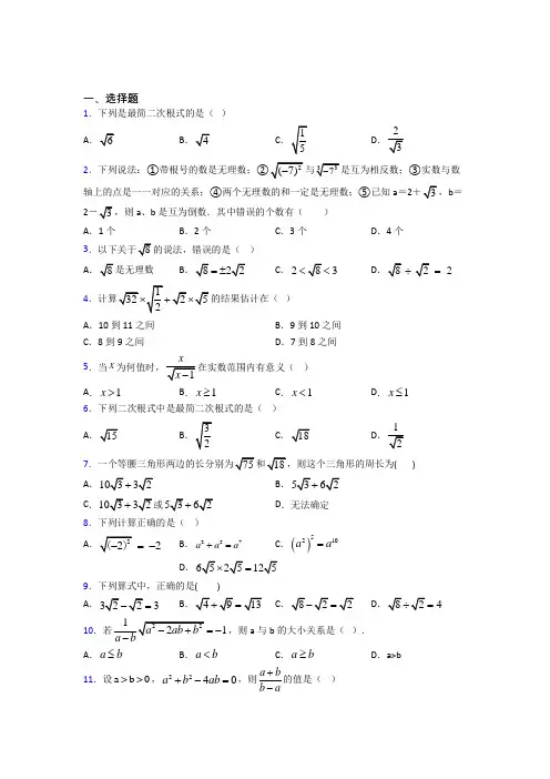 人教版初中数学八年级数学下册第一单元《二次根式》测试卷(有答案解析)