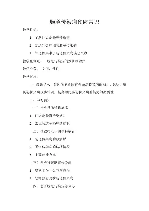 肠道传染病预防常识