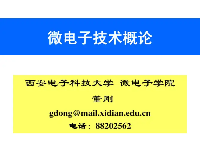 西电专用集成电路设计3-PN
