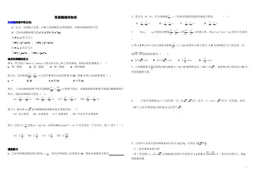 双曲线练习题及答案