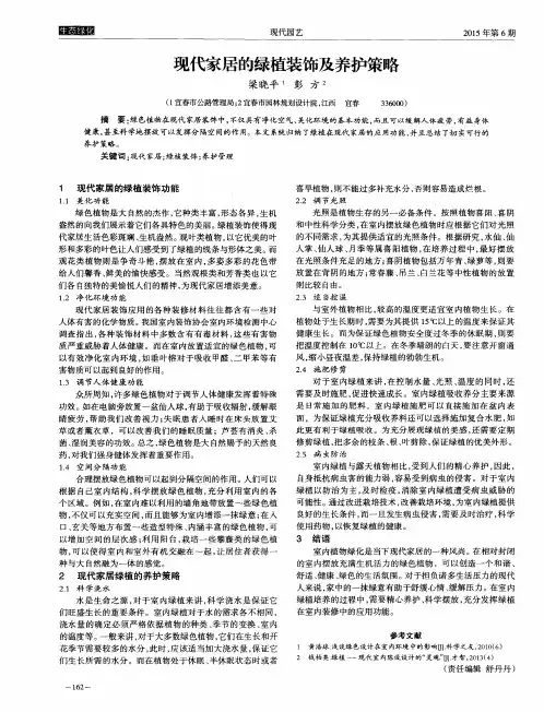 现代家居的绿植装饰及养护策略