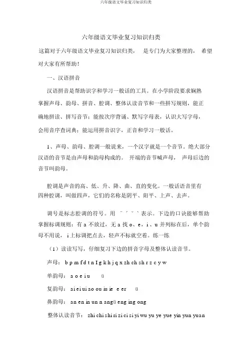 六年级语文毕业复习知识归类