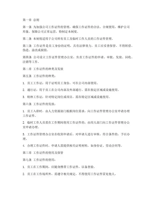 工作证件管理制度