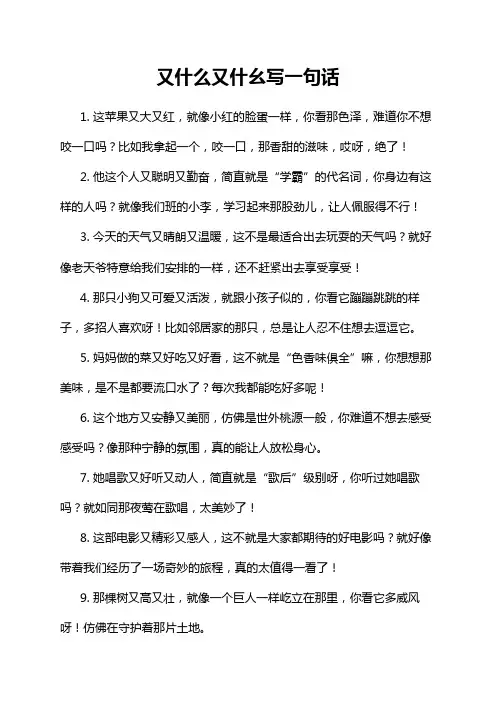 又什么又什幺写一句话