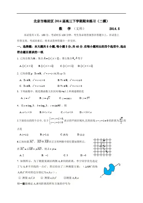 北京市海淀区2014届高三下学期期末练习(二模)数学理试题及答案