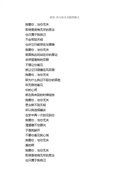 爱你,却与你无关随笔散文