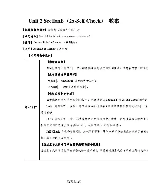 人教版英语九年级全一册教案：Unit2 SectionB(2a-Self Check)
