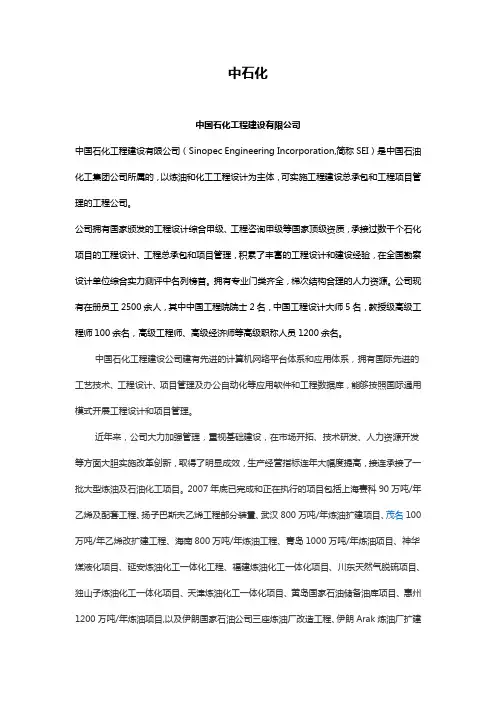 中石化、中石油建设工程单位简介