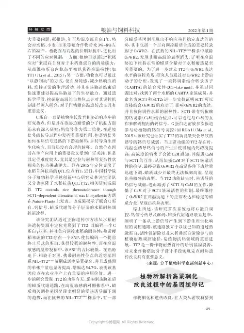 植物所解析高粱驯化改良过程中的基因组印记