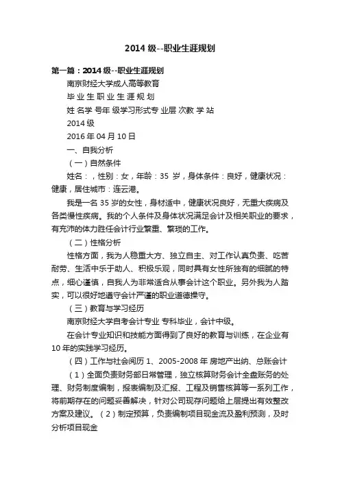 2014级--职业生涯规划