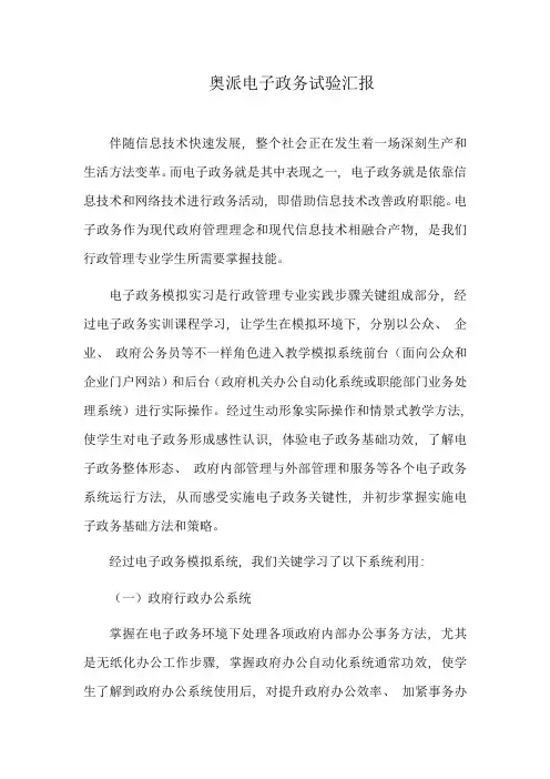 2021年奥派电子政务实验报告字优秀报告