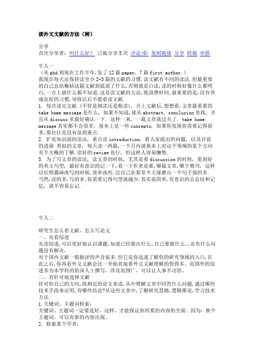 读外文文献的方法