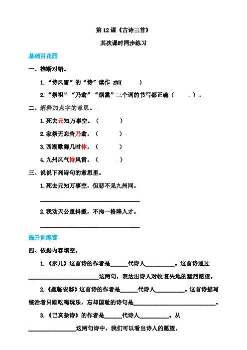 【精品配套】五年级上册语文同步练习-12古诗三首第二课时(人教部编版,含答案)