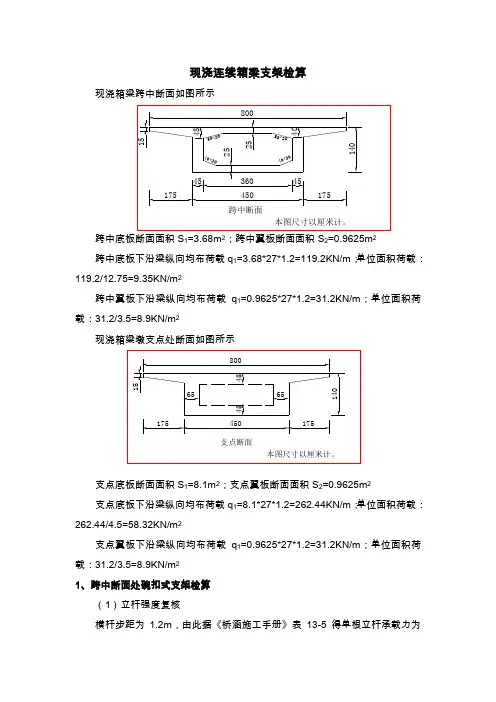 现浇连续箱梁支架检算