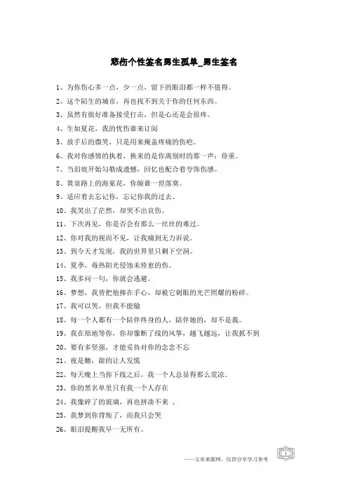 悲伤个性签名男生孤单-男生签名_1