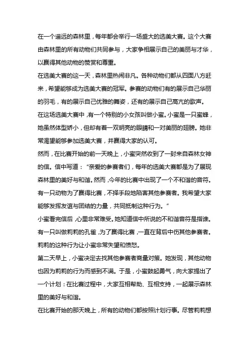森林选美大赛童话故事