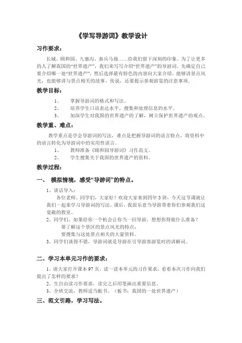 人教版小学语文四年级上册《语文园地五 习作》优质课教学设计_6