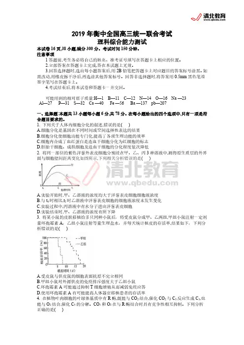 2018-2019第二学期衡中二调理综试卷