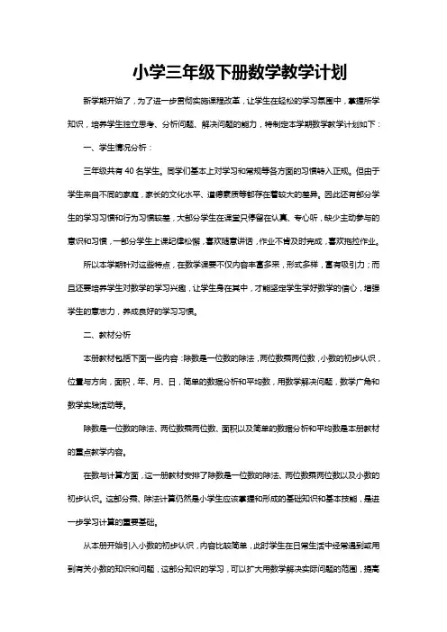2016-2017第二学期三年级数学工作计划