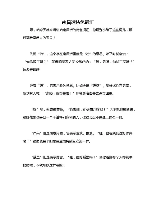 南昌话特色词汇