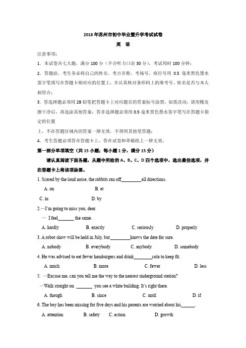 2018江苏省苏州市中考英语试卷含答案 真题试题
