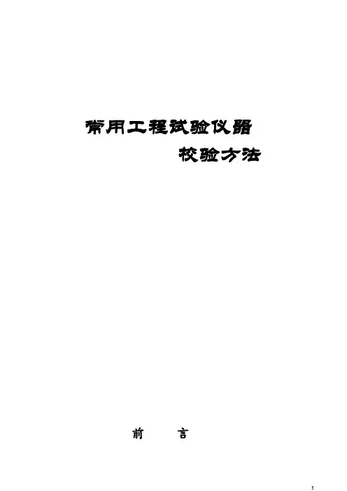 中心试验室自校规程